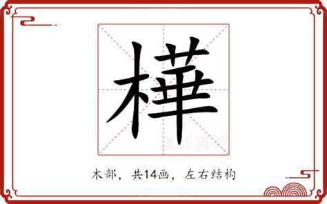 樺意思名字